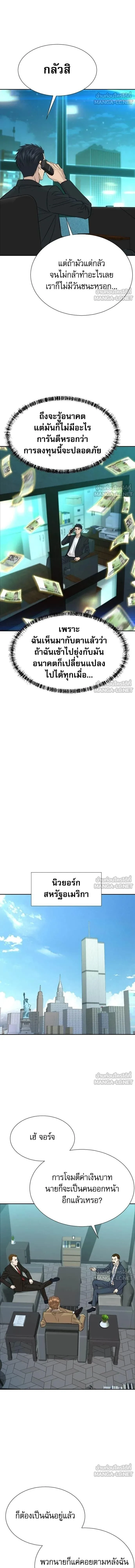 Genius Grandson of the Loan Shark King - หลานชายอัจฉริยะของราชาเงินกู้ - หน้า 13