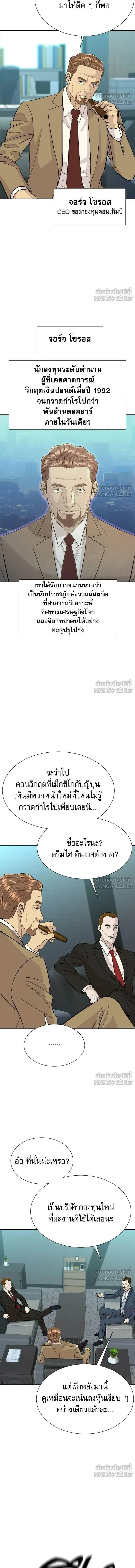 Genius Grandson of the Loan Shark King - หลานชายอัจฉริยะของราชาเงินกู้ - หน้า 14