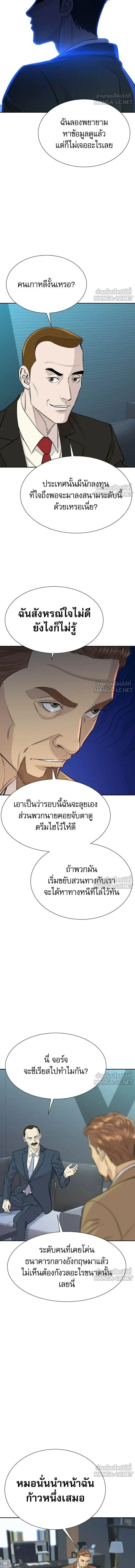 Genius Grandson of the Loan Shark King - หลานชายอัจฉริยะของราชาเงินกู้ - หน้า 16