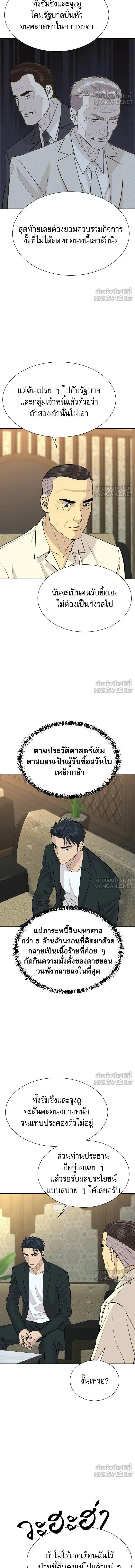Genius Grandson of the Loan Shark King - หลานชายอัจฉริยะของราชาเงินกู้ - หน้า 3
