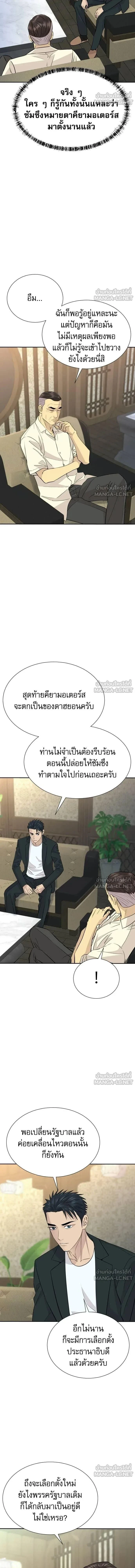 Genius Grandson of the Loan Shark King - หลานชายอัจฉริยะของราชาเงินกู้ - หน้า 5