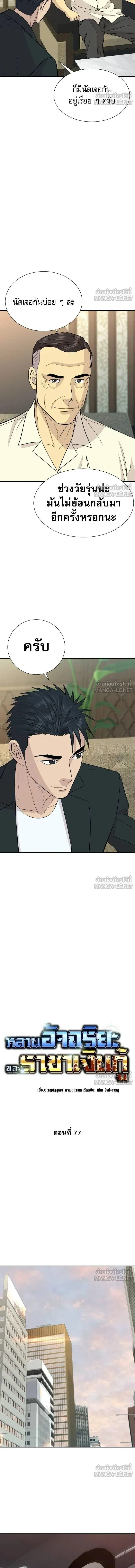 Genius Grandson of the Loan Shark King - หลานชายอัจฉริยะของราชาเงินกู้ - หน้า 8