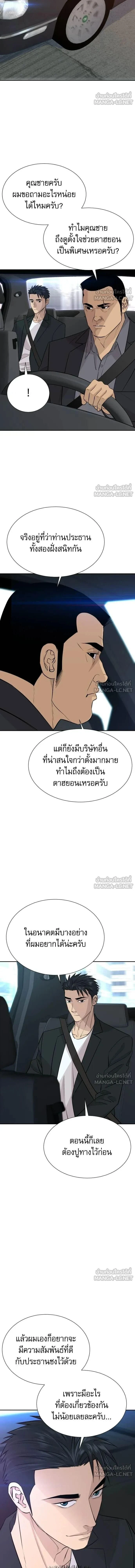 Genius Grandson of the Loan Shark King - หลานชายอัจฉริยะของราชาเงินกู้ - หน้า 9