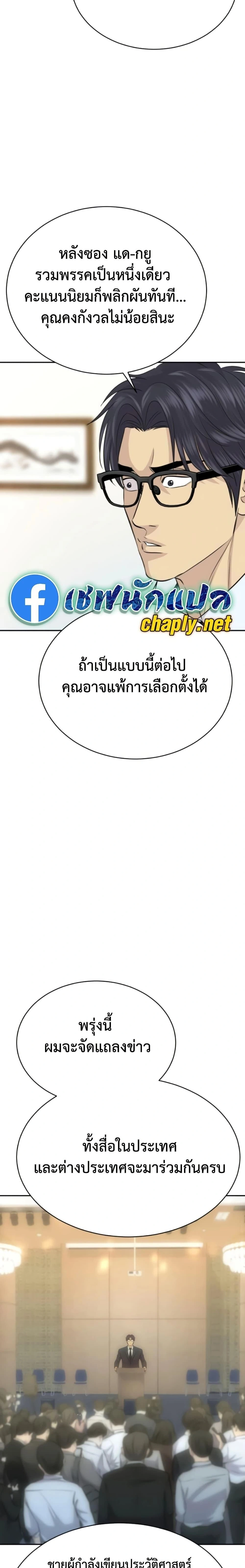 Genius Grandson of the Loan Shark King - หลานชายอัจฉริยะของราชาเงินกู้ - หน้า 29