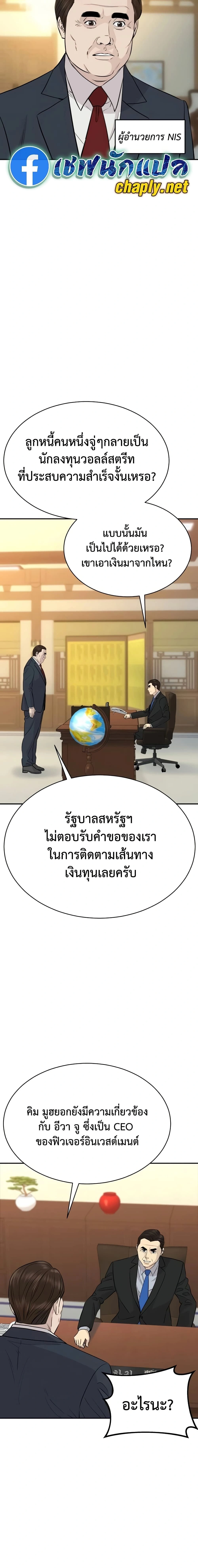 Genius Grandson of the Loan Shark King - หลานชายอัจฉริยะของราชาเงินกู้ - หน้า 2