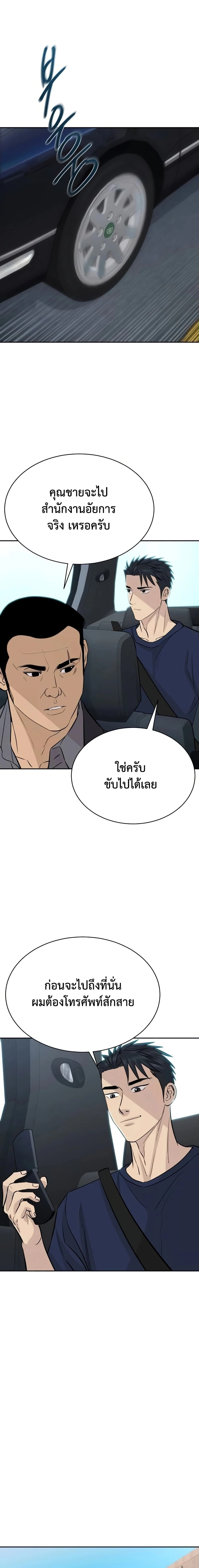 Genius Grandson of the Loan Shark King - หลานชายอัจฉริยะของราชาเงินกู้ - หน้า 7