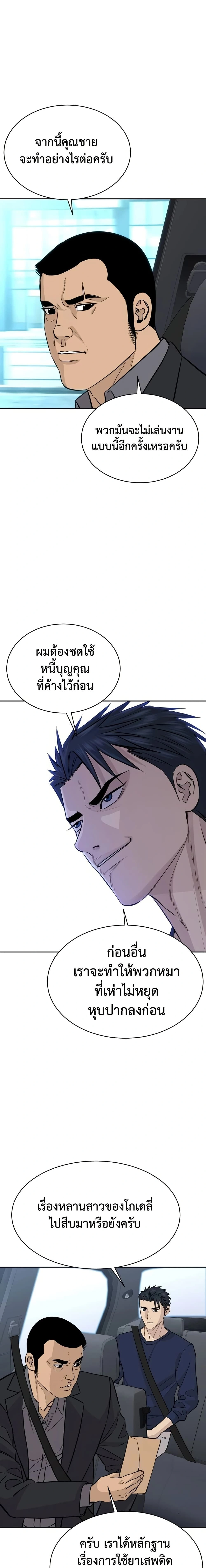 Genius Grandson of the Loan Shark King - หลานชายอัจฉริยะของราชาเงินกู้ - หน้า 22