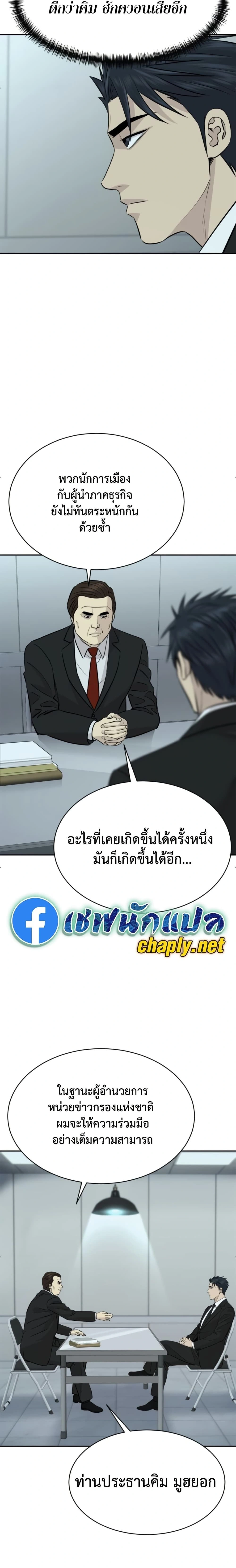 Genius Grandson of the Loan Shark King - หลานชายอัจฉริยะของราชาเงินกู้ - หน้า 13