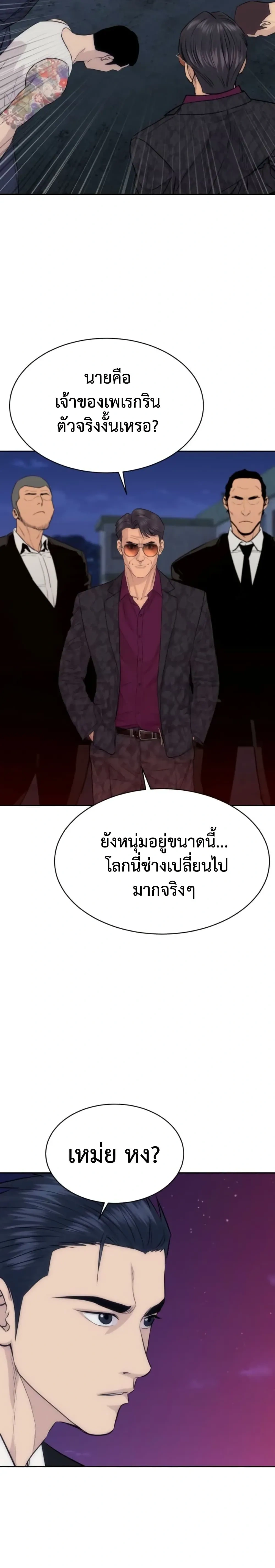 Genius Grandson of the Loan Shark King - หลานชายอัจฉริยะของราชาเงินกู้ - หน้า 28