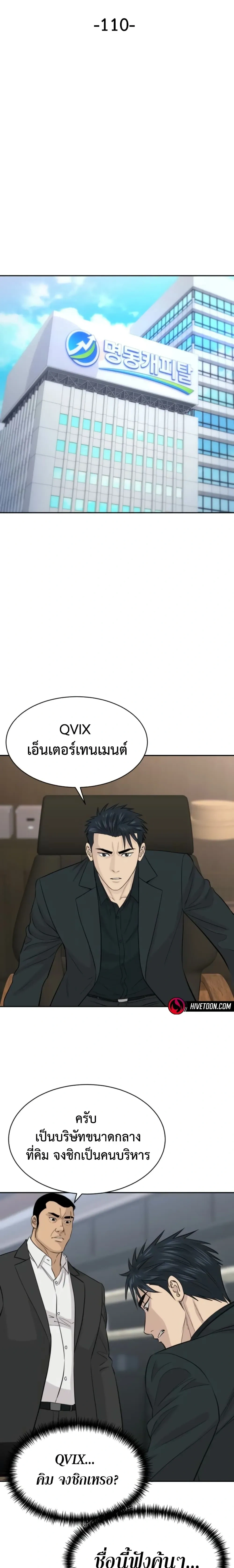Genius Grandson of the Loan Shark King - หลานชายอัจฉริยะของราชาเงินกู้ - หน้า 11