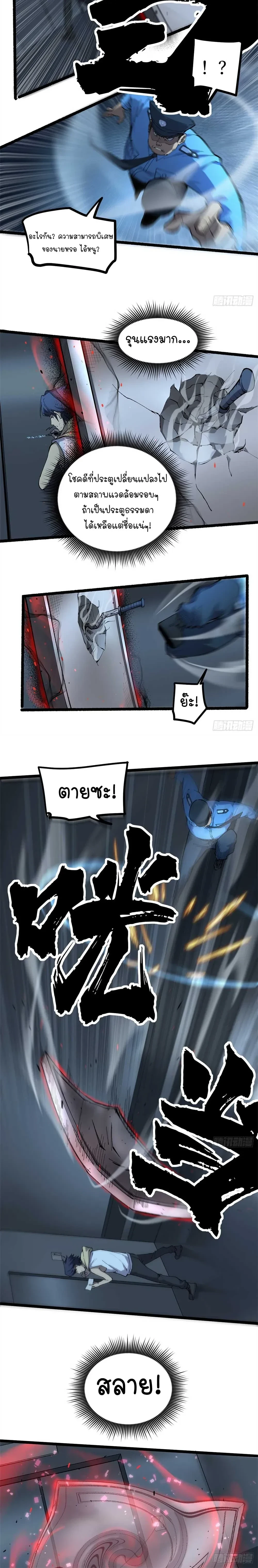Gatekeeper Of The Boundless World - ผู้พิทักษ์ประตูแห่งดินแดนไร้ขอบเขต - หน้า 7