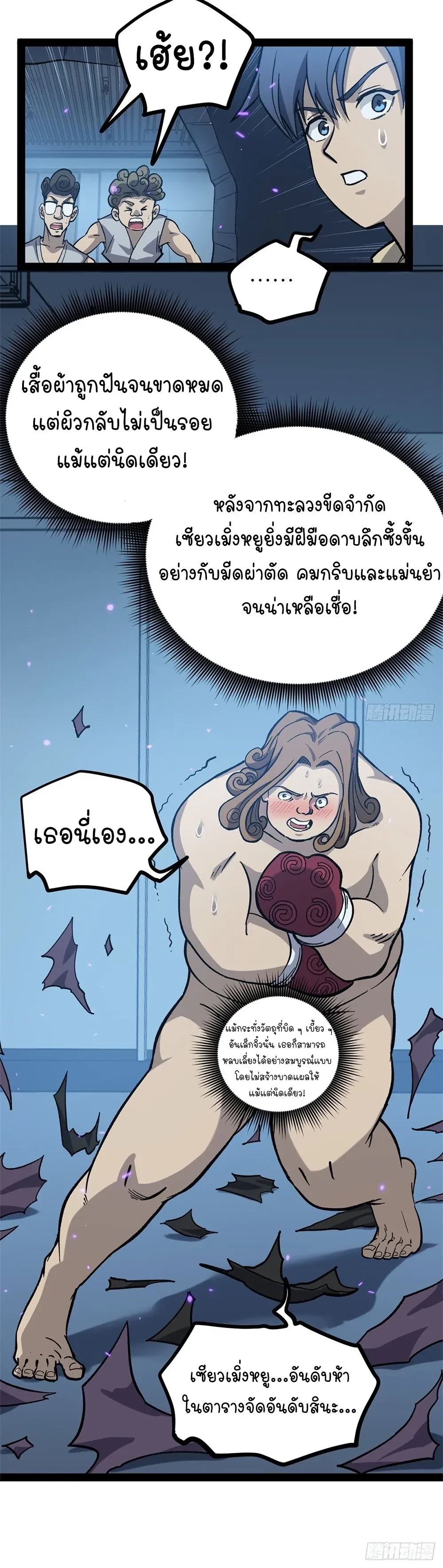 Gatekeeper Of The Boundless World - ผู้พิทักษ์ประตูแห่งดินแดนไร้ขอบเขต - หน้า 9