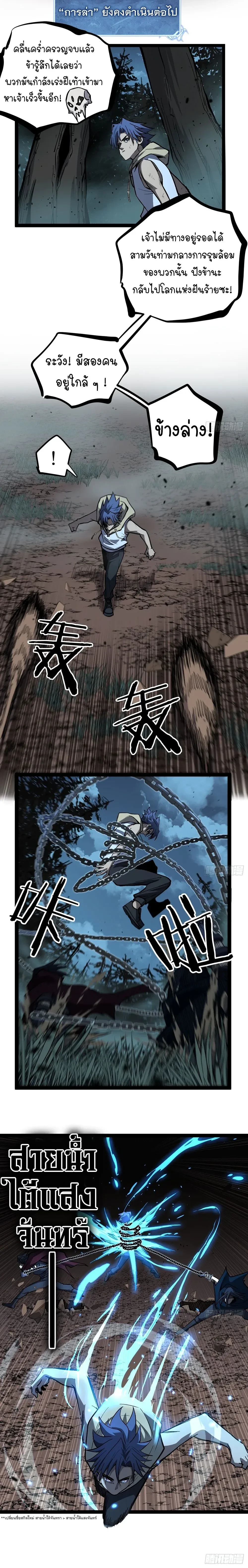 Gatekeeper Of The Boundless World - ผู้พิทักษ์ประตูแห่งดินแดนไร้ขอบเขต - หน้า 5