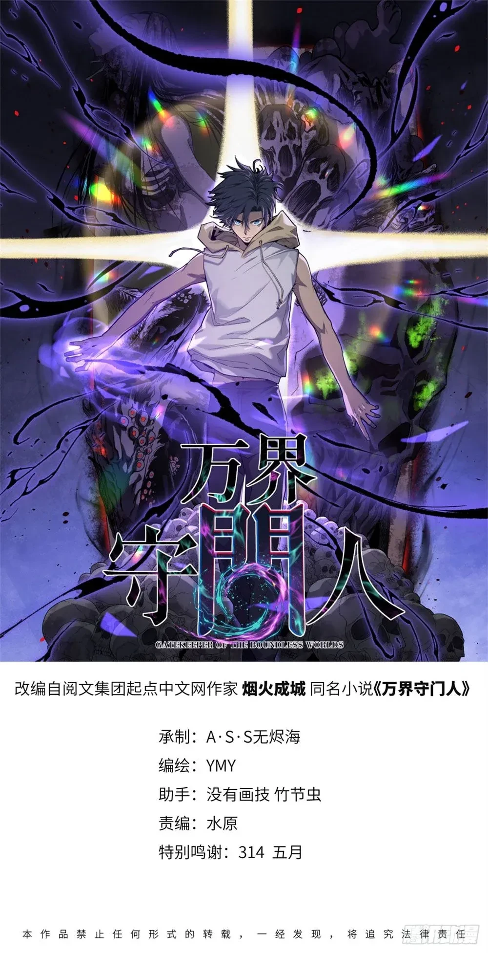 Gatekeeper Of The Boundless World - ผู้พิทักษ์ประตูแห่งดินแดนไร้ขอบเขต - หน้า 1