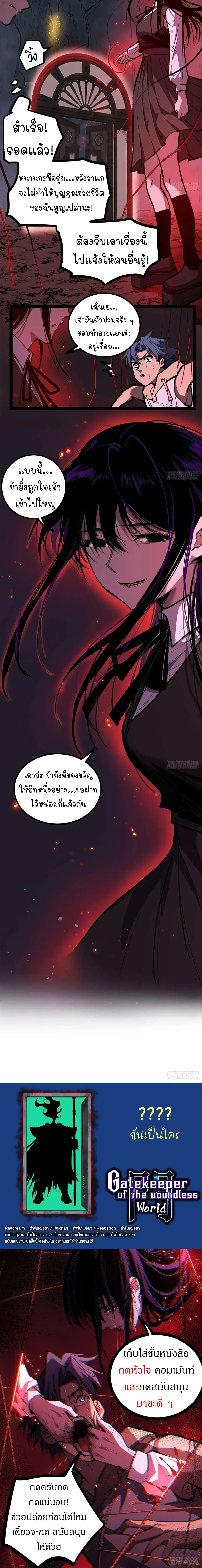 Gatekeeper Of The Boundless World - ผู้พิทักษ์ประตูแห่งดินแดนไร้ขอบเขต - หน้า 8