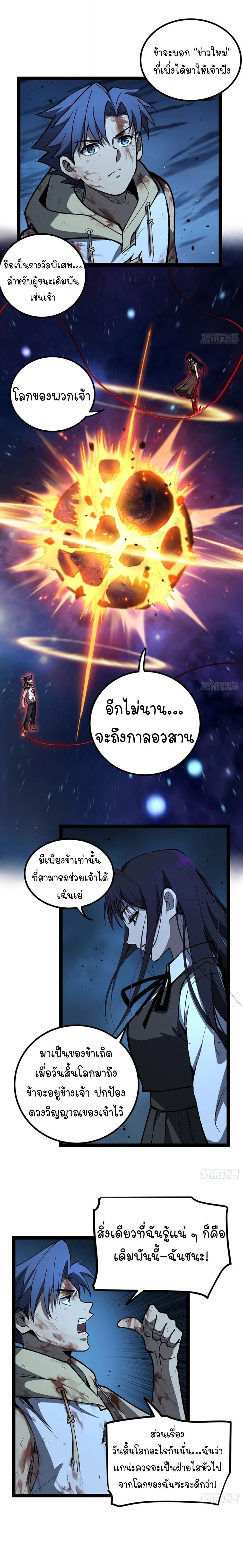 Gatekeeper Of The Boundless World - ผู้พิทักษ์ประตูแห่งดินแดนไร้ขอบเขต - หน้า 4
