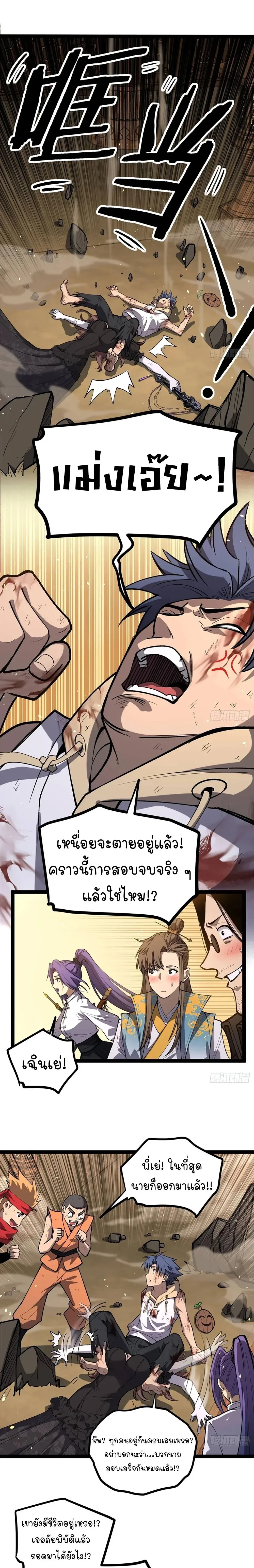 Gatekeeper Of The Boundless World - ผู้พิทักษ์ประตูแห่งดินแดนไร้ขอบเขต - หน้า 7