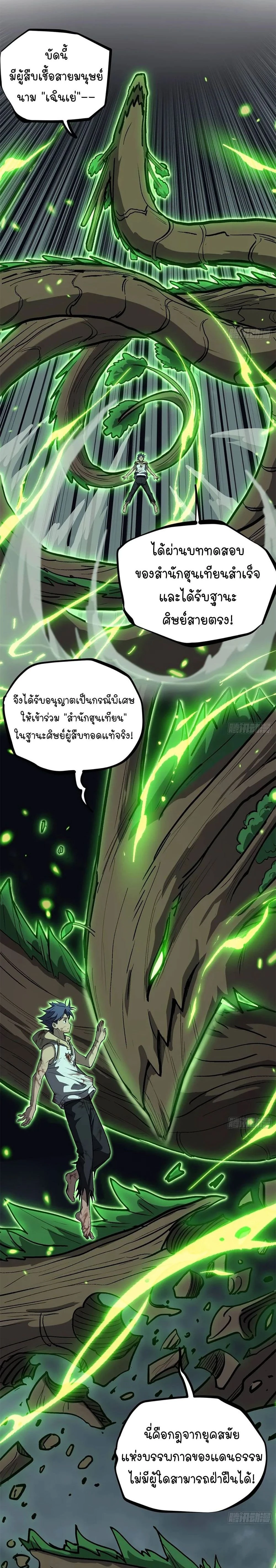 Gatekeeper Of The Boundless World - ผู้พิทักษ์ประตูแห่งดินแดนไร้ขอบเขต - หน้า 7