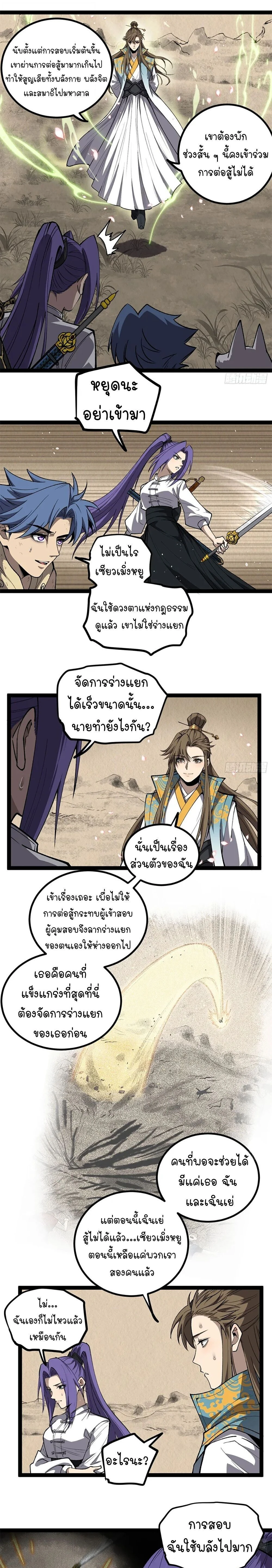 Gatekeeper Of The Boundless World - ผู้พิทักษ์ประตูแห่งดินแดนไร้ขอบเขต - หน้า 3