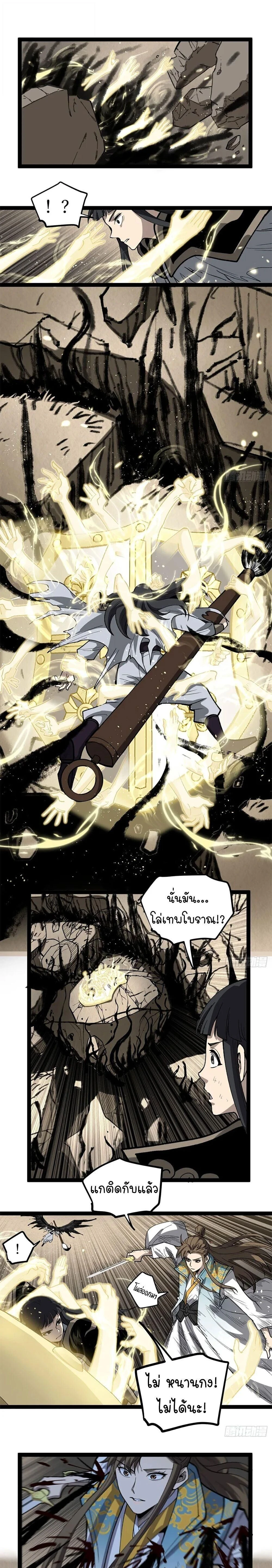 Gatekeeper Of The Boundless World - ผู้พิทักษ์ประตูแห่งดินแดนไร้ขอบเขต - หน้า 3