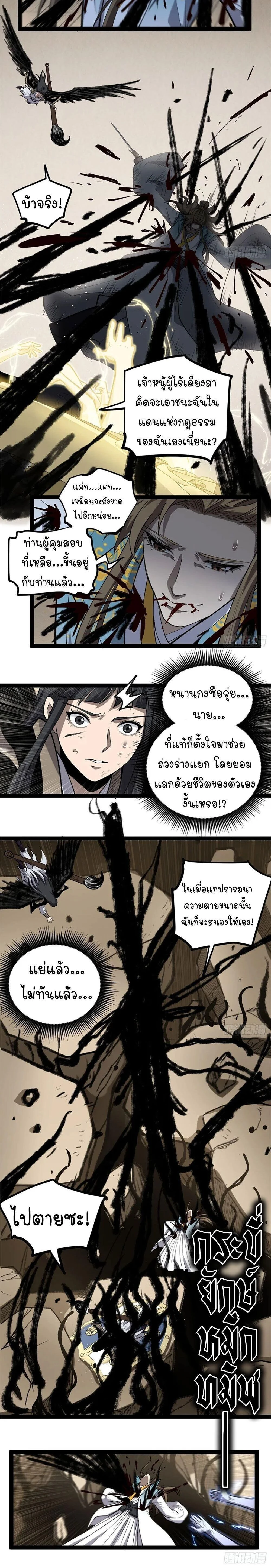 Gatekeeper Of The Boundless World - ผู้พิทักษ์ประตูแห่งดินแดนไร้ขอบเขต - หน้า 4