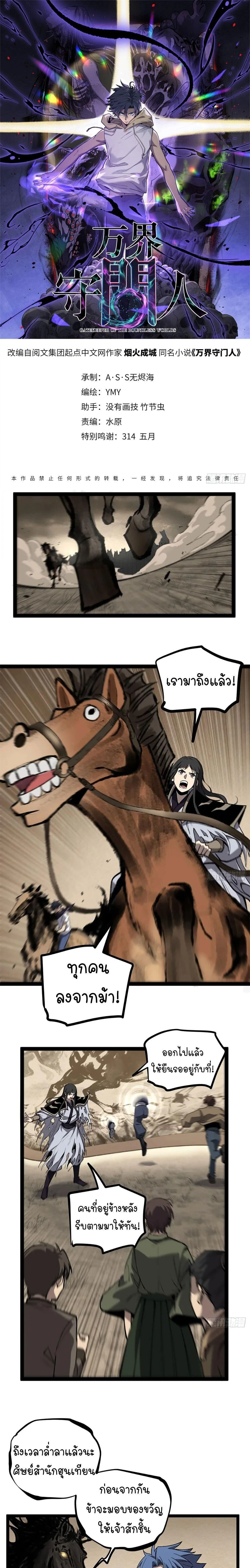 Gatekeeper Of The Boundless World - ผู้พิทักษ์ประตูแห่งดินแดนไร้ขอบเขต - หน้า 1