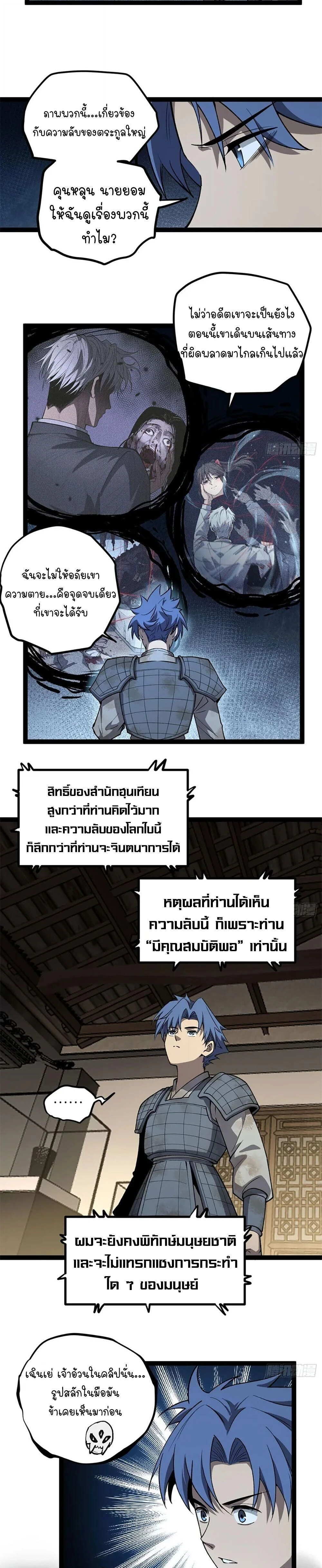Gatekeeper Of The Boundless World - ผู้พิทักษ์ประตูแห่งดินแดนไร้ขอบเขต - หน้า 7