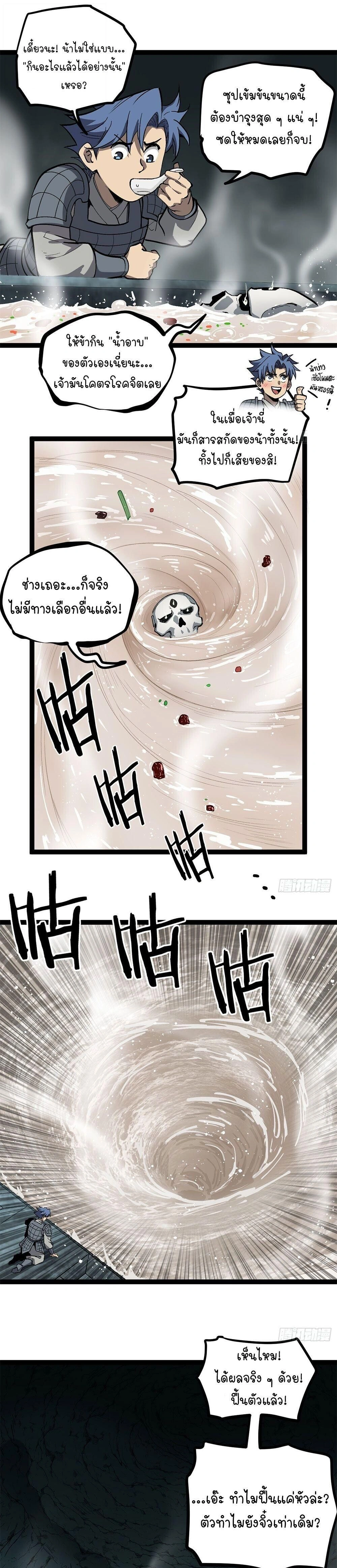 Gatekeeper Of The Boundless World - ผู้พิทักษ์ประตูแห่งดินแดนไร้ขอบเขต - หน้า 7