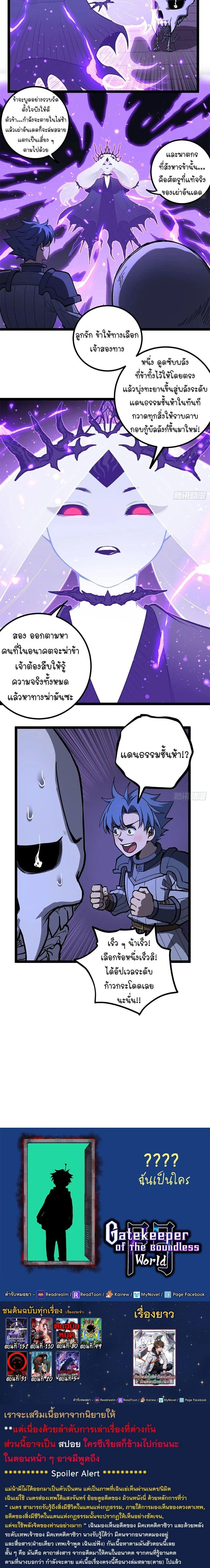Gatekeeper Of The Boundless World - ผู้พิทักษ์ประตูแห่งดินแดนไร้ขอบเขต - หน้า 8