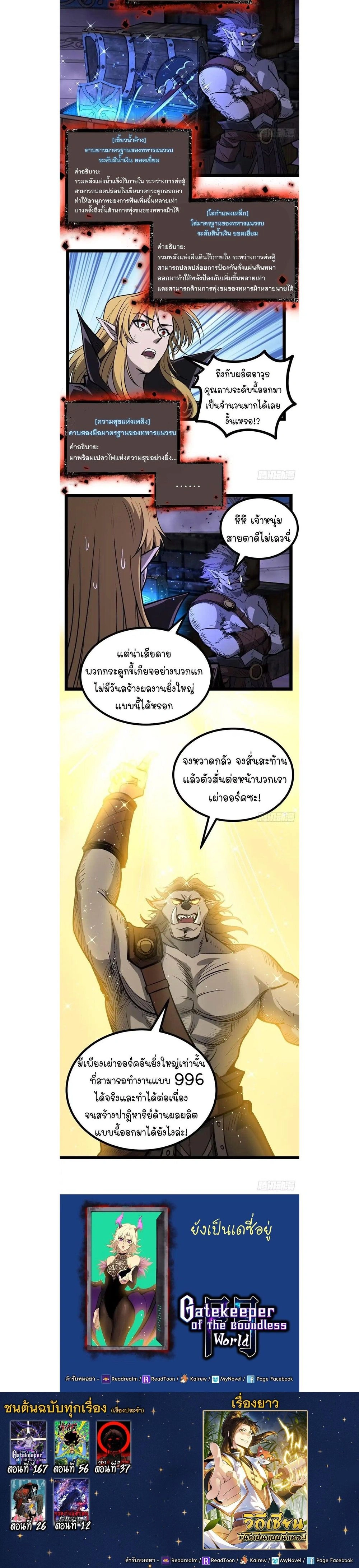 Gatekeeper Of The Boundless World - ผู้พิทักษ์ประตูแห่งดินแดนไร้ขอบเขต - หน้า 6