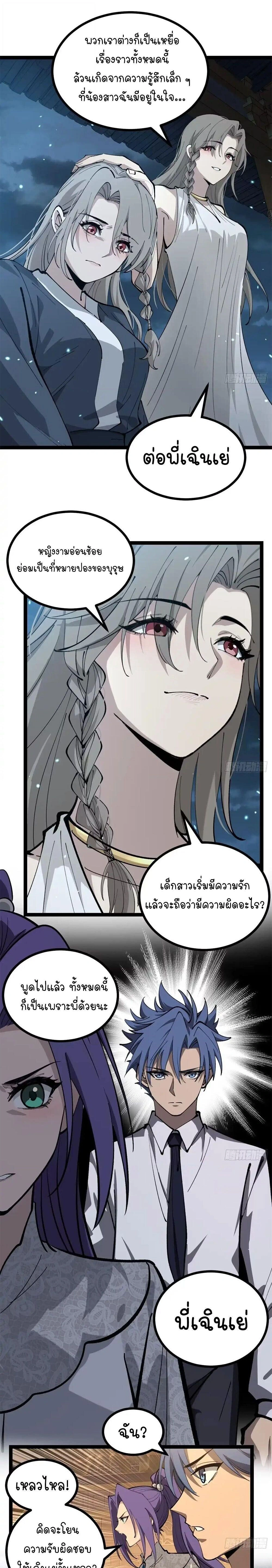 Gatekeeper Of The Boundless World - ผู้พิทักษ์ประตูแห่งดินแดนไร้ขอบเขต - หน้า 5