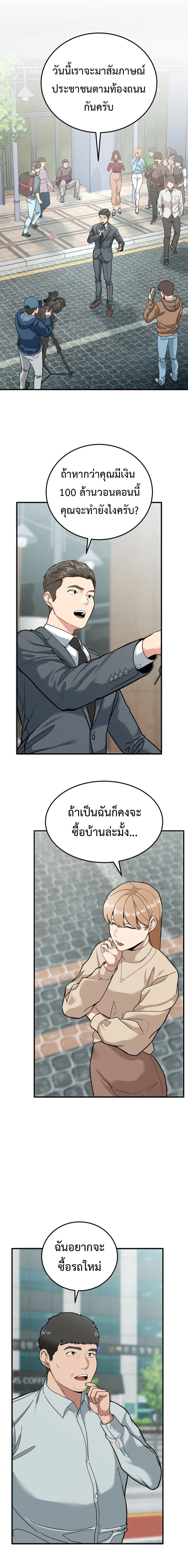 Investors Who See The Future - นักลงทุนผู้มองเห็นอนาคต - หน้า 1