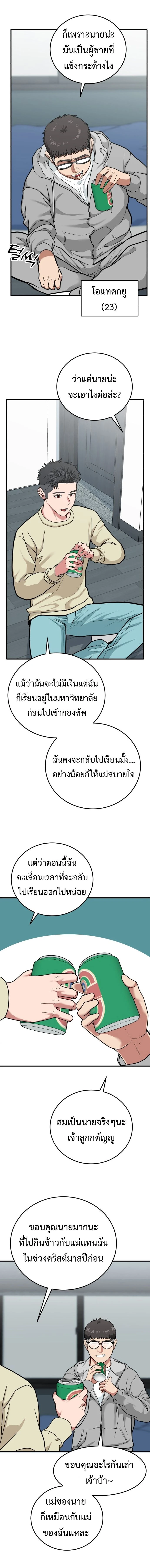 Investors Who See The Future - นักลงทุนผู้มองเห็นอนาคต - หน้า 10