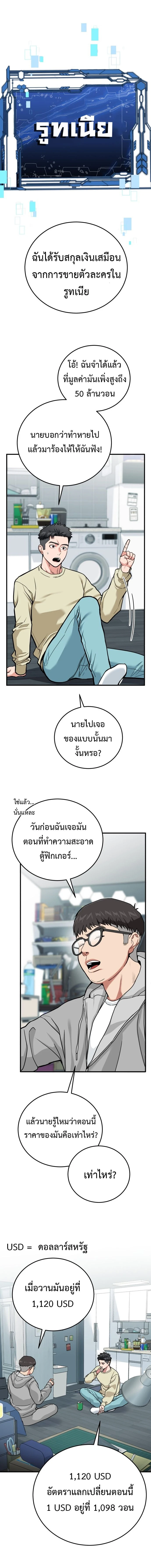 Investors Who See The Future - นักลงทุนผู้มองเห็นอนาคต - หน้า 12