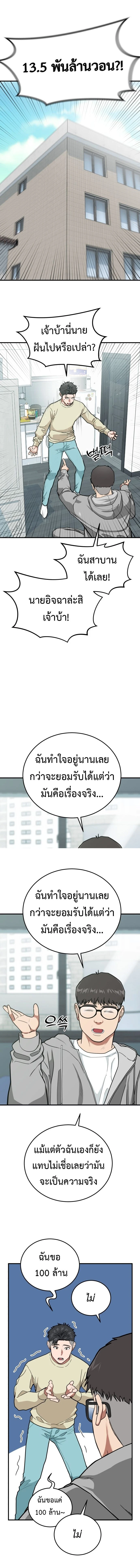 Investors Who See The Future - นักลงทุนผู้มองเห็นอนาคต - หน้า 15