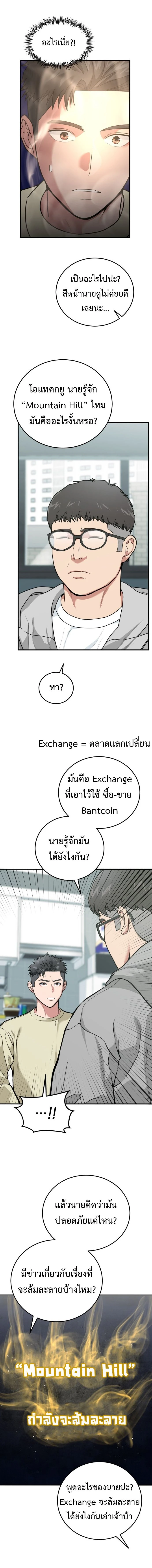 Investors Who See The Future - นักลงทุนผู้มองเห็นอนาคต - หน้า 20