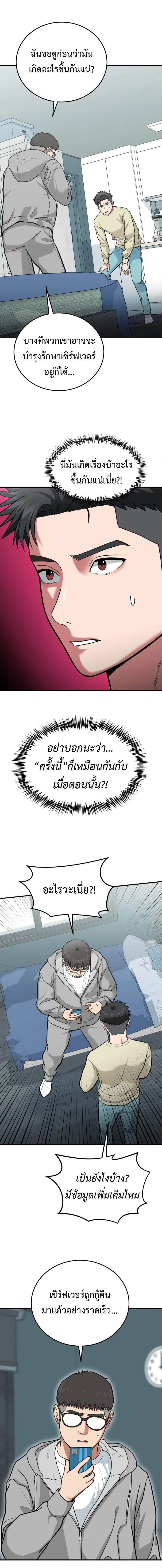 Investors Who See The Future - นักลงทุนผู้มองเห็นอนาคต - หน้า 25