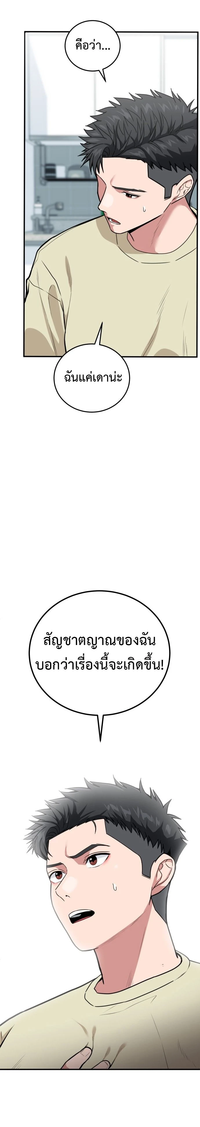 Investors Who See The Future - นักลงทุนผู้มองเห็นอนาคต - หน้า 27