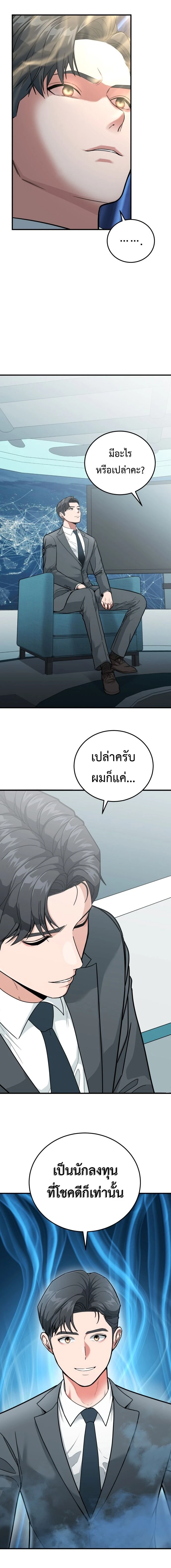 Investors Who See The Future - นักลงทุนผู้มองเห็นอนาคต - หน้า 6