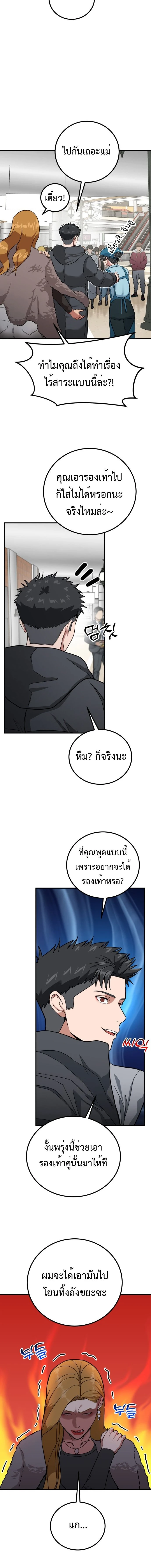 Investors Who See The Future - นักลงทุนผู้มองเห็นอนาคต - หน้า 9
