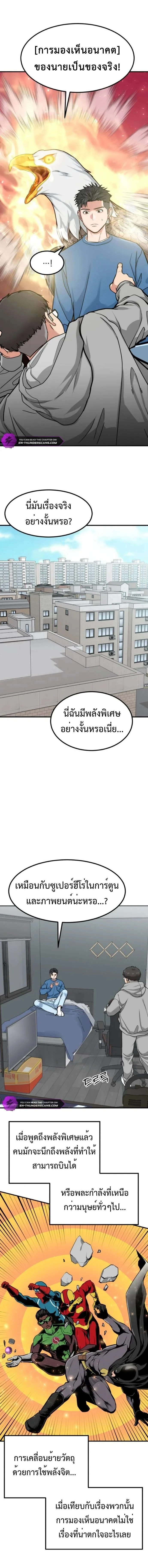 Investors Who See The Future - นักลงทุนผู้มองเห็นอนาคต - หน้า 1