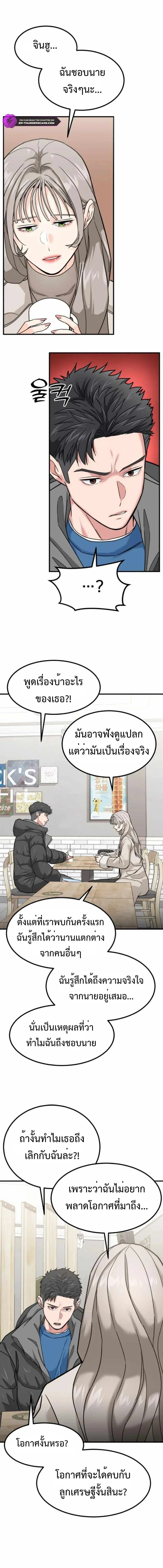 Investors Who See The Future - นักลงทุนผู้มองเห็นอนาคต - หน้า 3