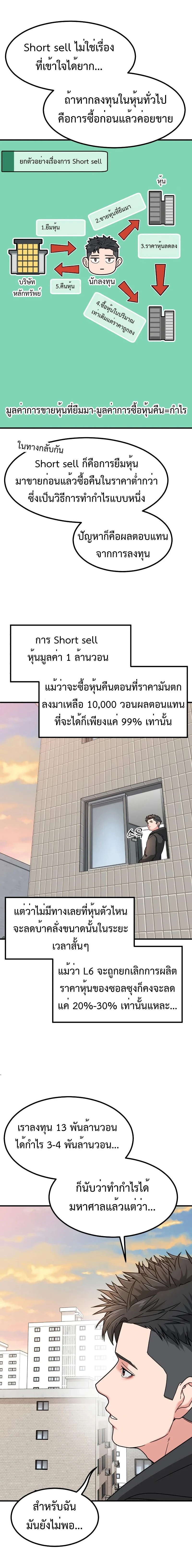 Investors Who See The Future - นักลงทุนผู้มองเห็นอนาคต - หน้า 8