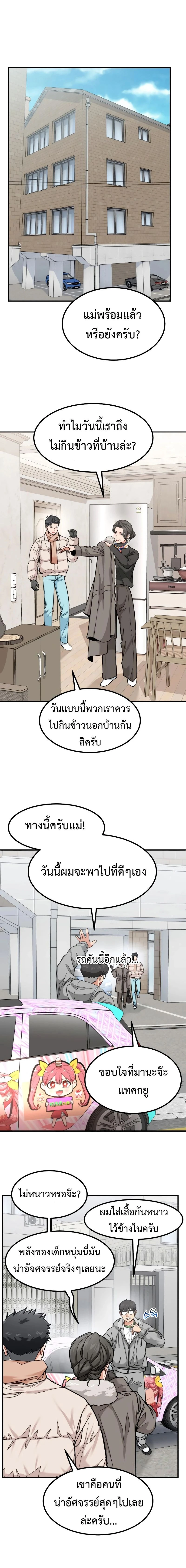 Investors Who See The Future - นักลงทุนผู้มองเห็นอนาคต - หน้า 1