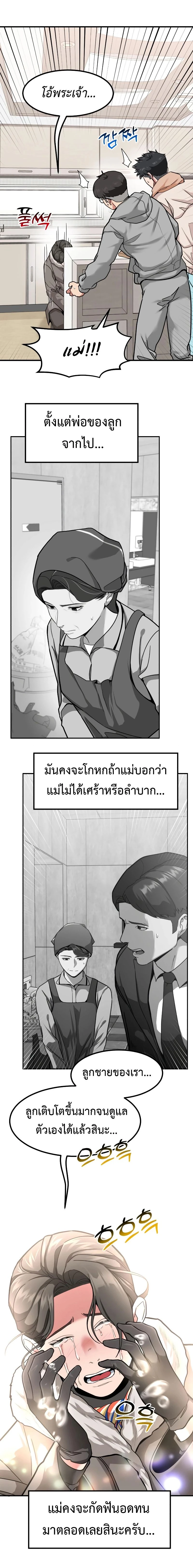 Investors Who See The Future - นักลงทุนผู้มองเห็นอนาคต - หน้า 10