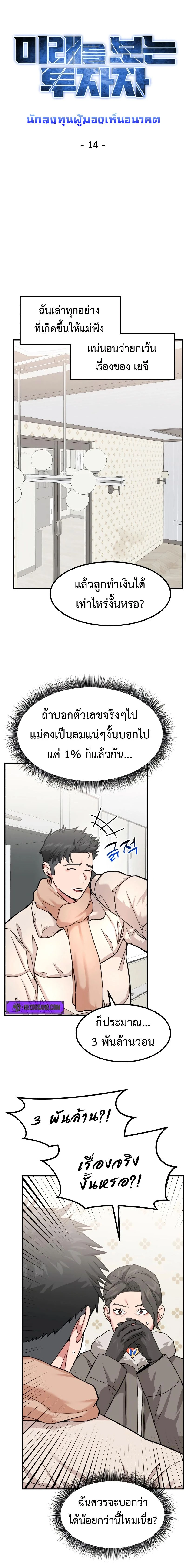 Investors Who See The Future - นักลงทุนผู้มองเห็นอนาคต - หน้า 12