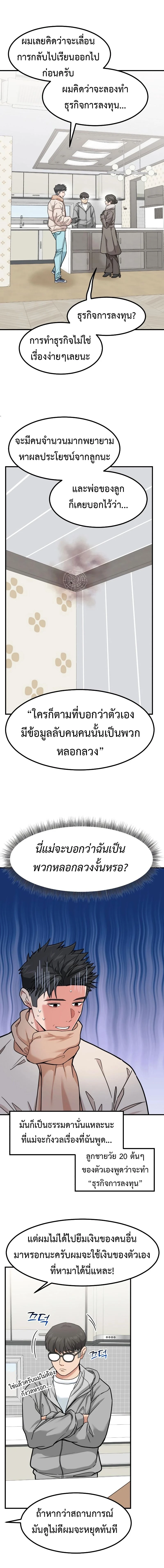 Investors Who See The Future - นักลงทุนผู้มองเห็นอนาคต - หน้า 13
