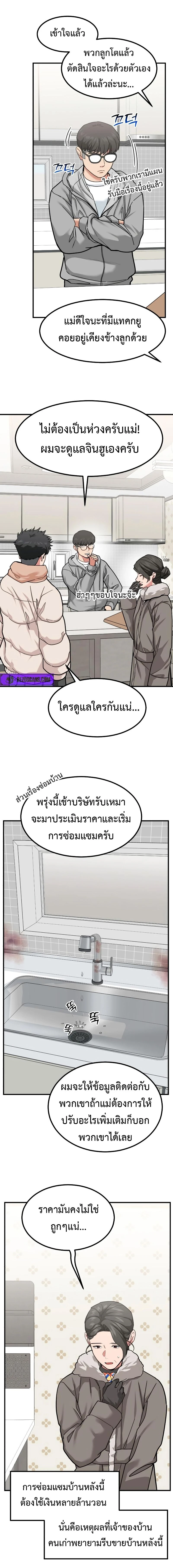 Investors Who See The Future - นักลงทุนผู้มองเห็นอนาคต - หน้า 14