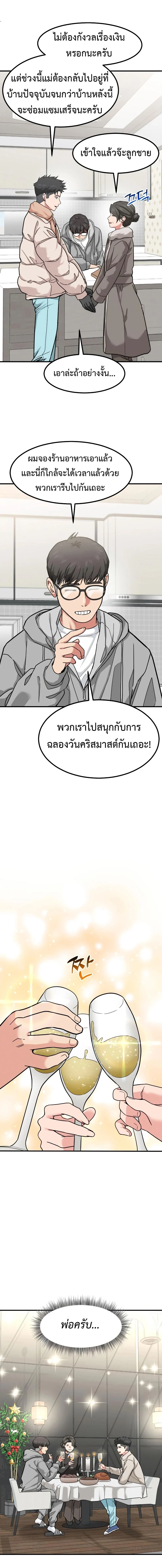 Investors Who See The Future - นักลงทุนผู้มองเห็นอนาคต - หน้า 15