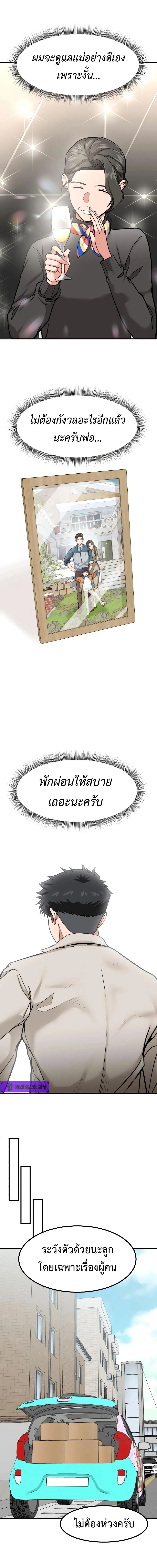 Investors Who See The Future - นักลงทุนผู้มองเห็นอนาคต - หน้า 16